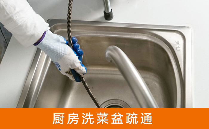 子长洗菜池疏通